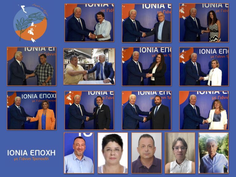 Ανακοίνωση Νέων Υποψηφίων Περιφερειακών Συμβούλων στην Κέρκυρα (τέλη Αυγούστου)