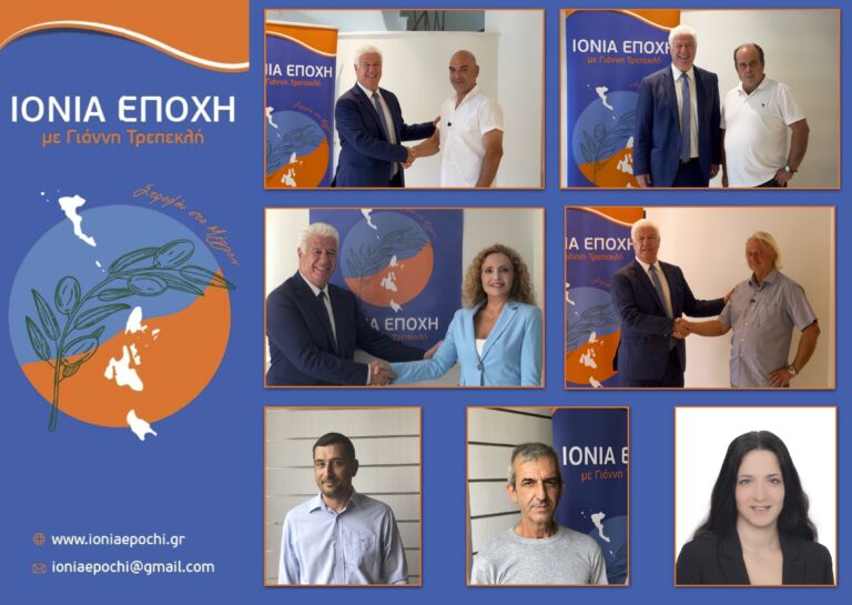 Ανακοίνωση Νέων Υποψηφίων Περιφερειακών Συμβούλων στην Κεφαλονιά