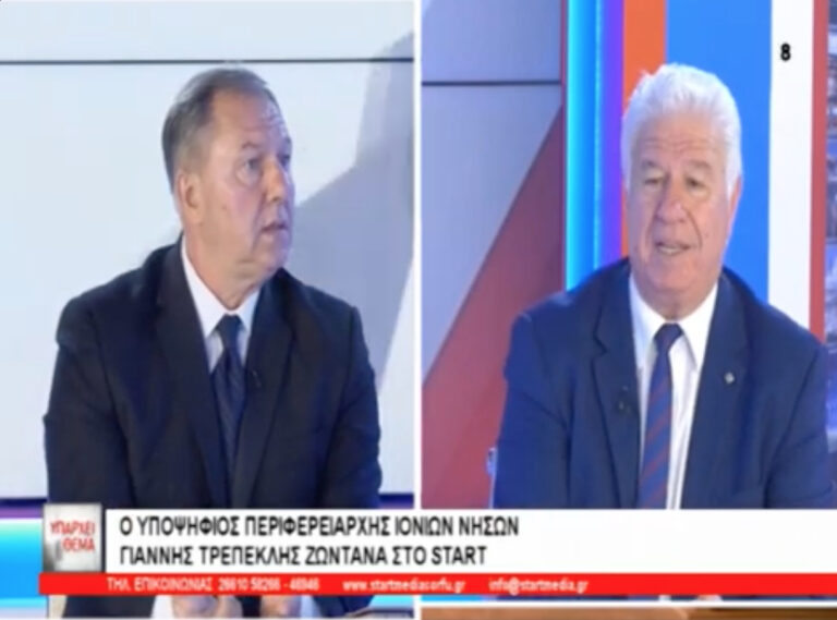 Συνέντευξη του Υποψηφίου Περιφερειάρχη Γιάννη Τρεπεκλή στον Σπύρο Ζηνιάτη (Start TV)