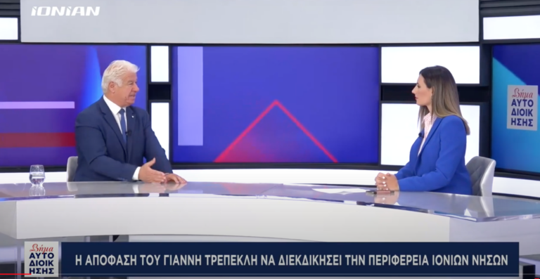 Συνέντευξη του Υποψηφίου Περιφερειάρχη Γιάννη Τρεπεκλή στη Νατάσα Πατρινού (Ionian TV)