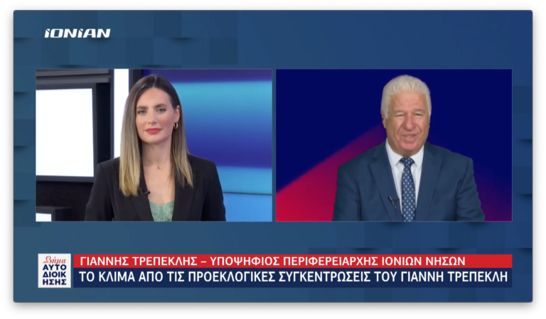 Συνέντευξη του υπ. Περιφερειάρχη Γιάννη Τρεπεκλή στην εκπομπή «Βήμα Αυτοδιοίκησης» (Ionian TV)