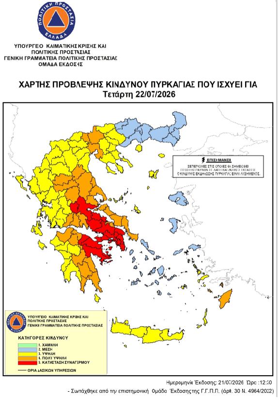 Περιφέρεια Ιονίων Νήσων -  Region of Ionian Islands