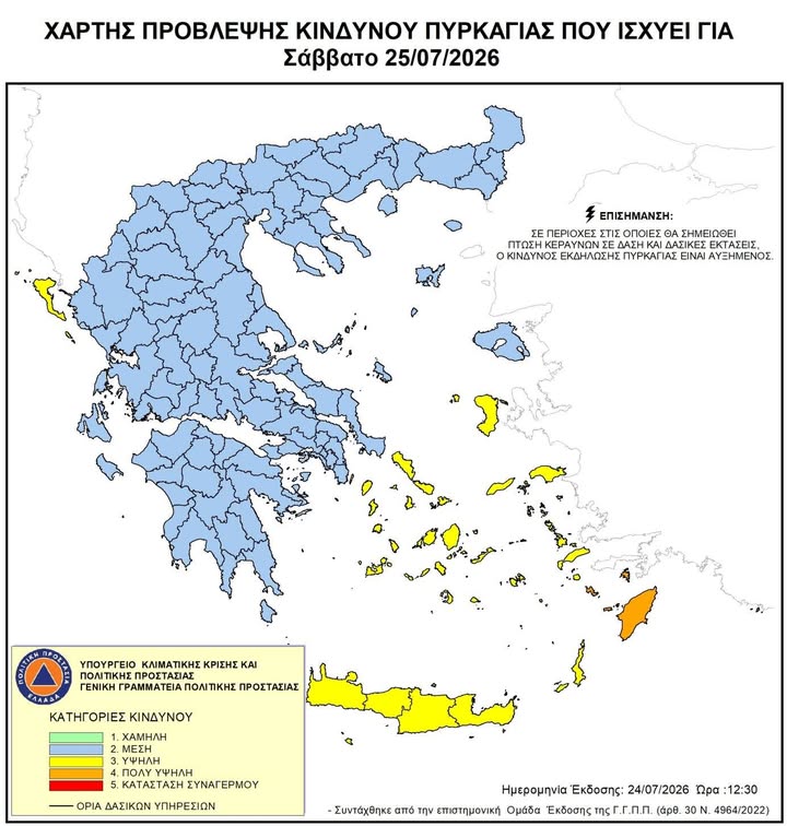 Περιφέρεια Ιονίων Νήσων -  Region of Ionian Islands