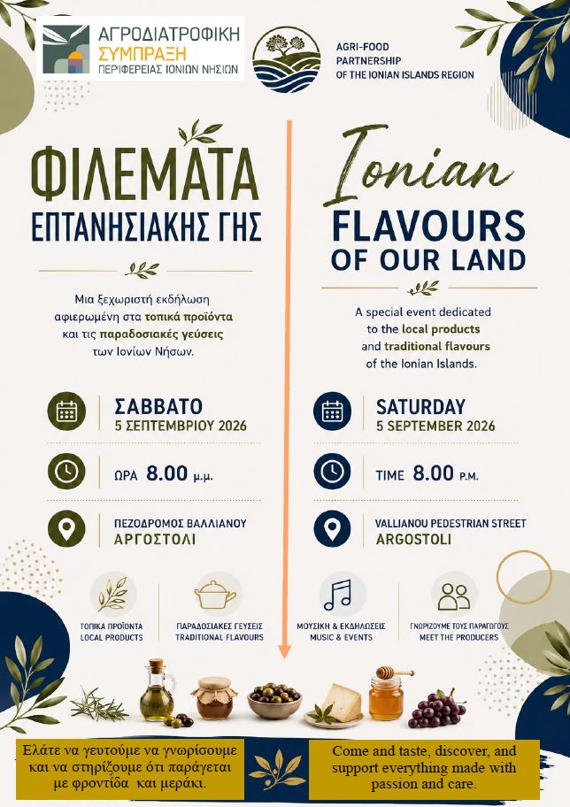 Περιφέρεια Ιονίων Νήσων -  Region of Ionian Islands